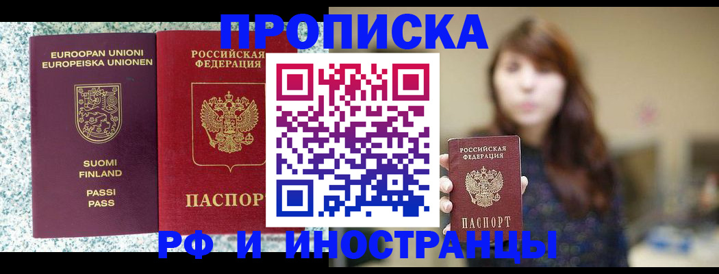 прописка 2025 в Ак-Довураке