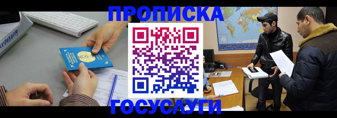 купить прописку в Ак-Довураке