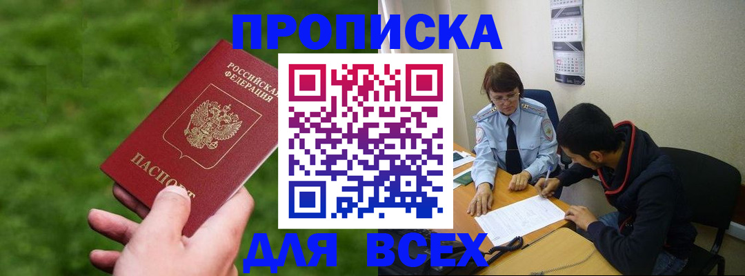 прописка ребенка в Ак-Довураке