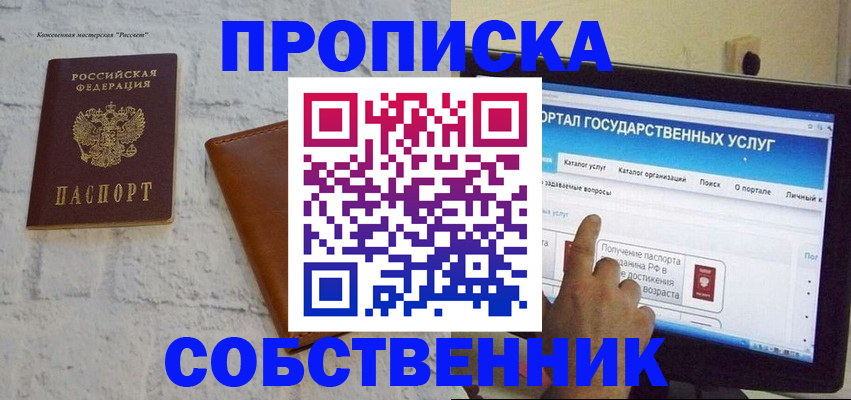 временная регистрация для школы в Ак-Довураке