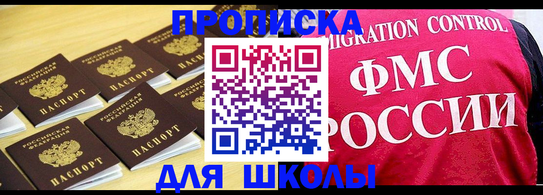 регистрация для школы в Ак-Довураке