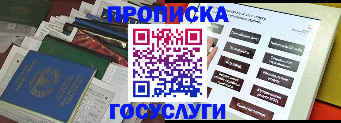 прописка в квартире в Ак-Довураке