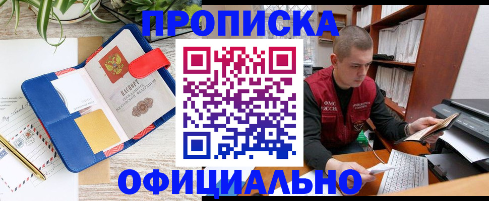 прописка для работы в Ак-Довураке